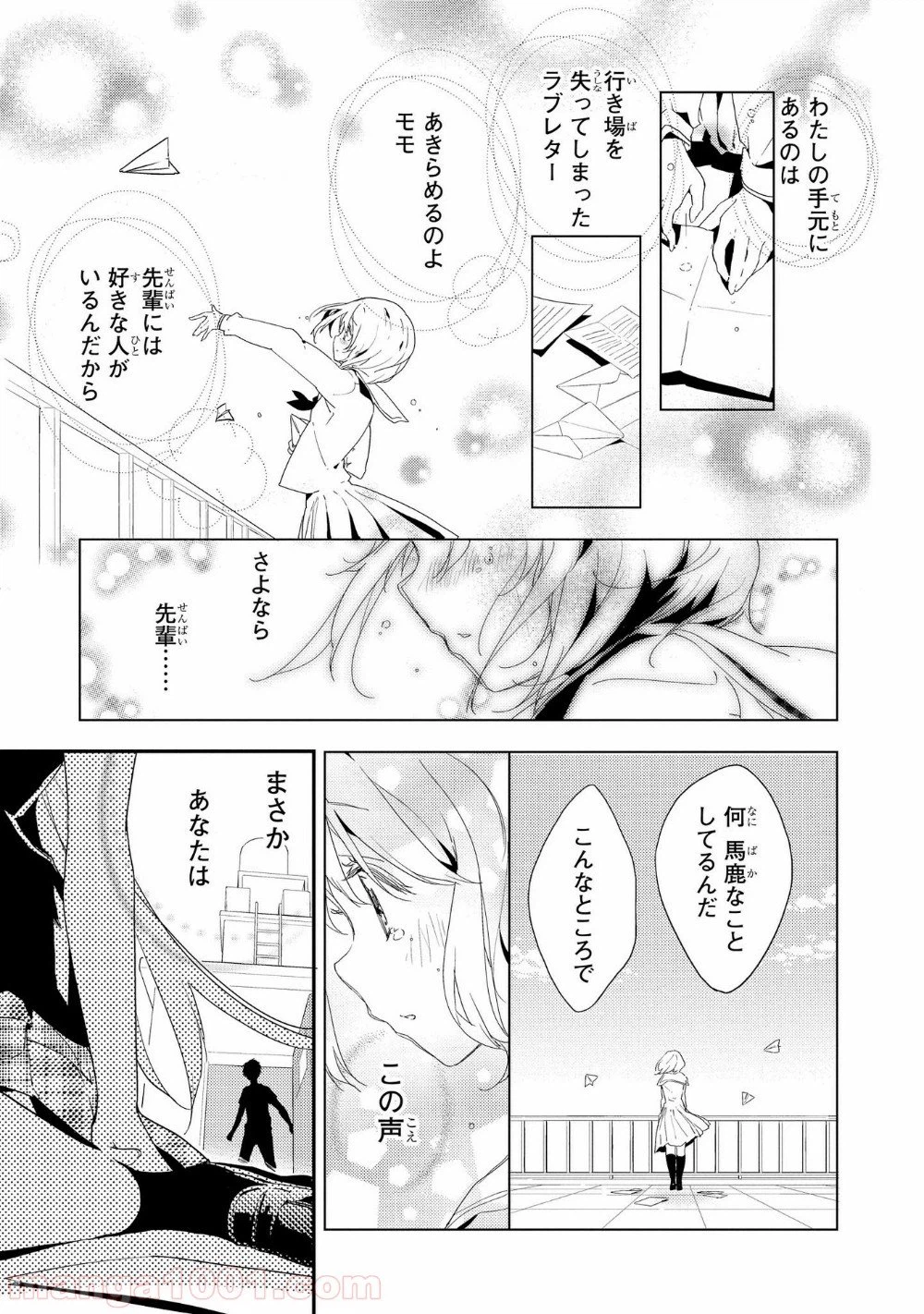ページ 23 — 第17話
