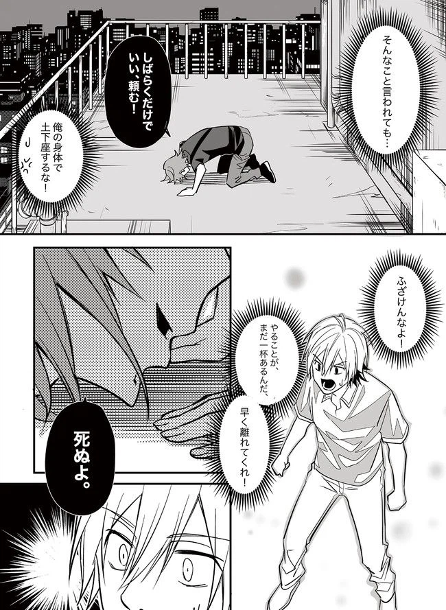 ページ 26 — 第1話