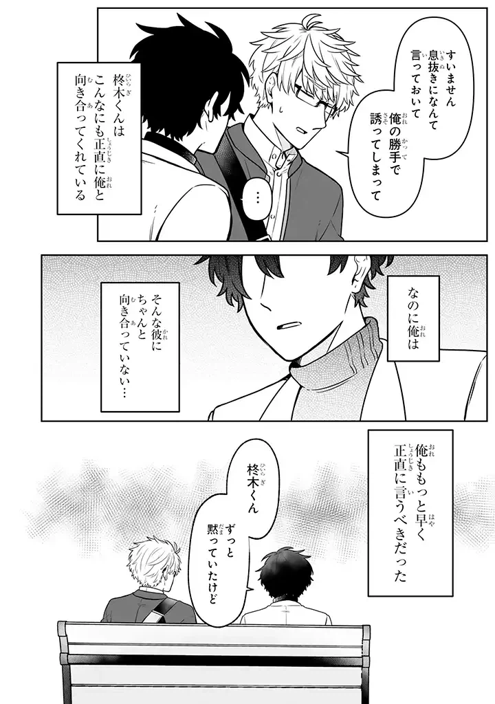 ページ 5 — 第14.3話