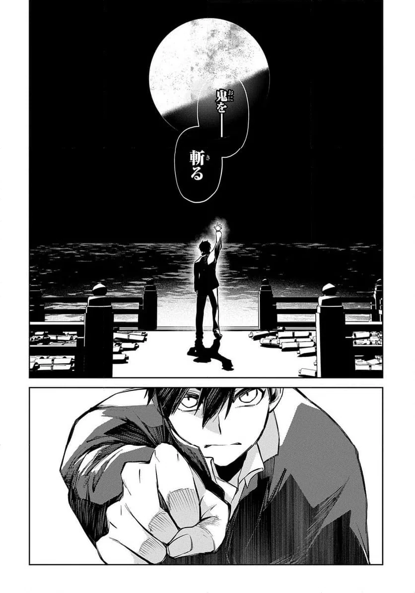 ページ 16 — 第27話