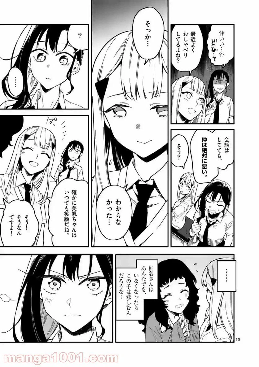 ページ 13 — 第17話