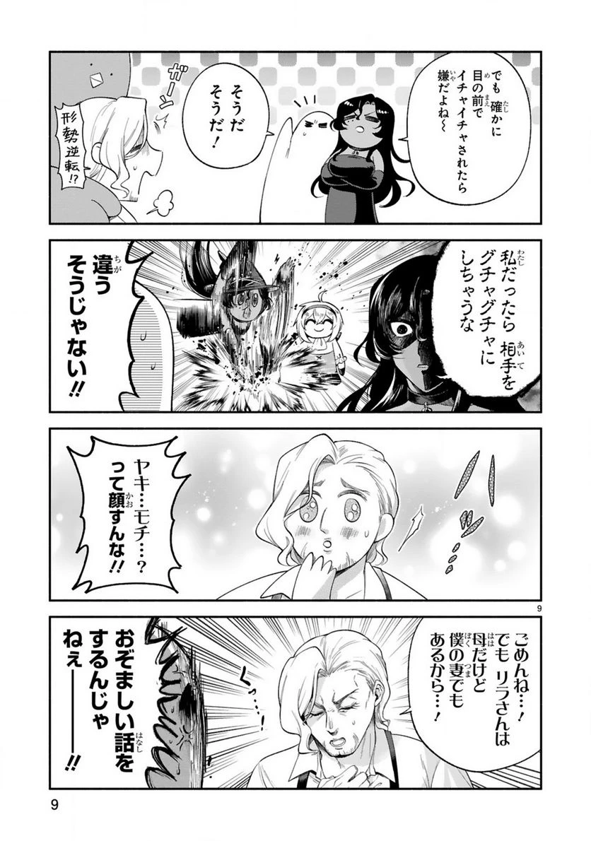 ページ 9 — 第29話