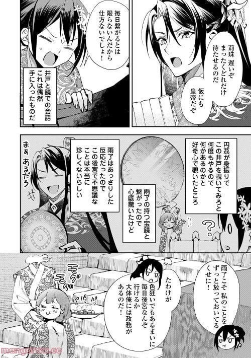 ページ 14 — 第10話