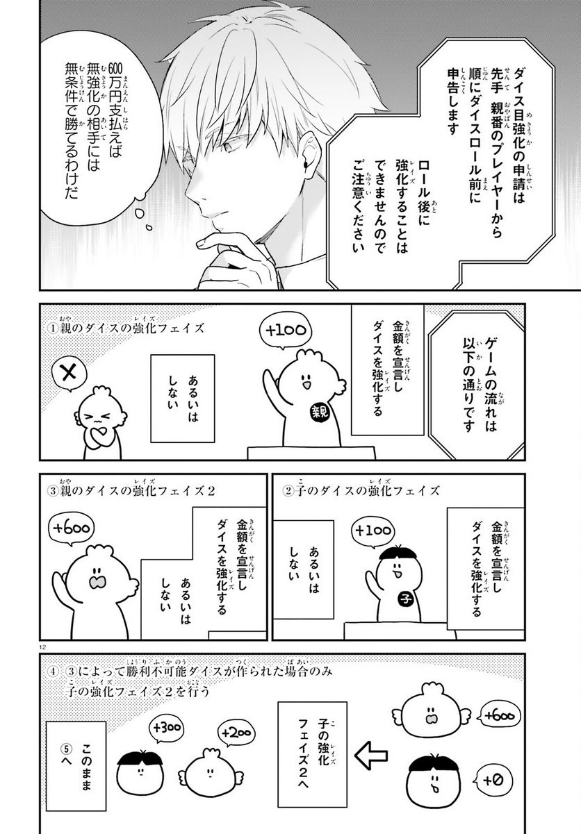 ページ 12 — 第48話