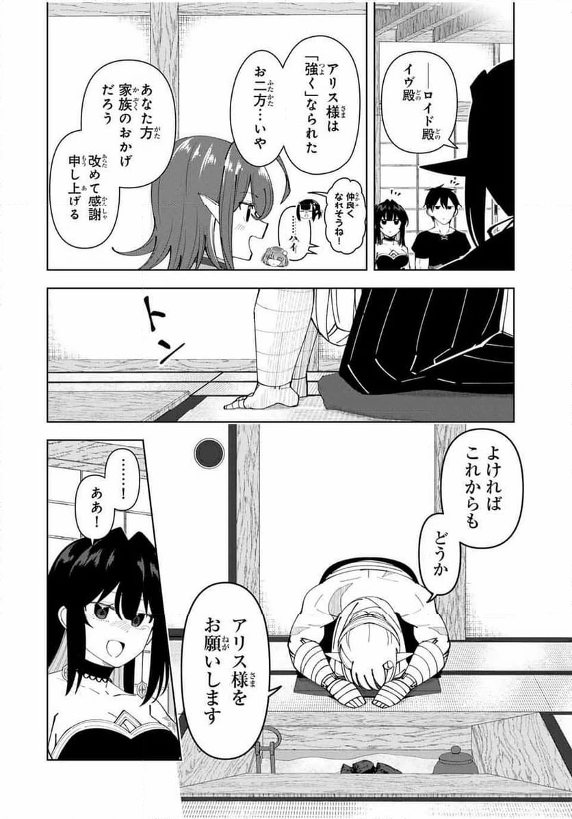 ページ 8 — 第73話