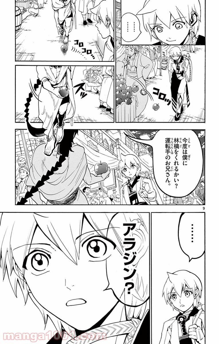 ページ 9 — 第313話