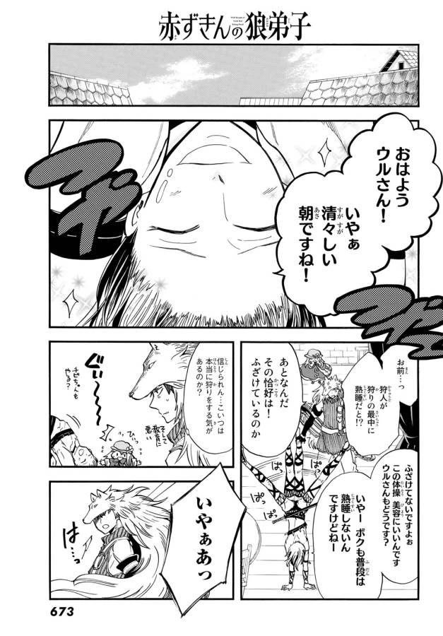 ページ 8 — 第9話