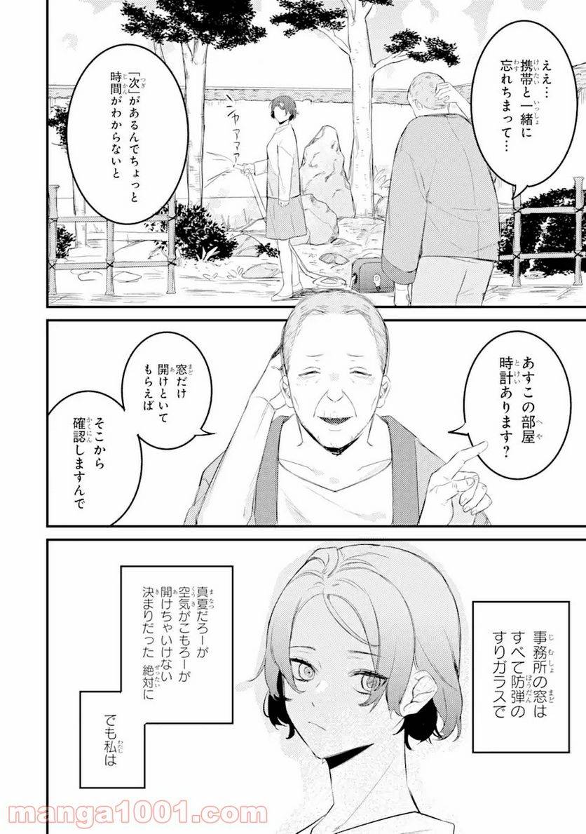 ページ 8 — 第9.1話