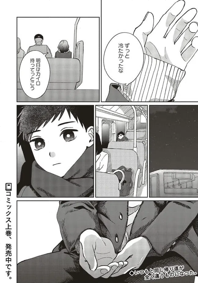 ページ 24 — 第6話
