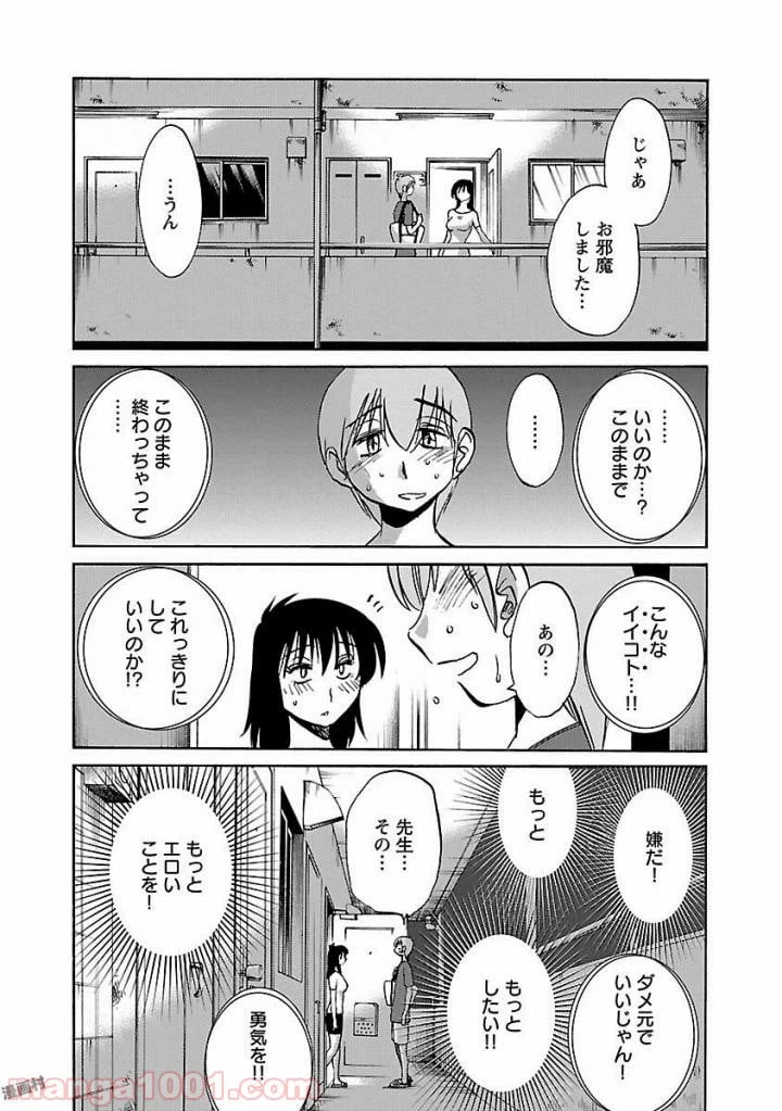 ページ 20 — 第20話