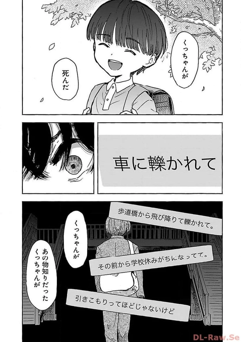 ページ 10 — 第2話