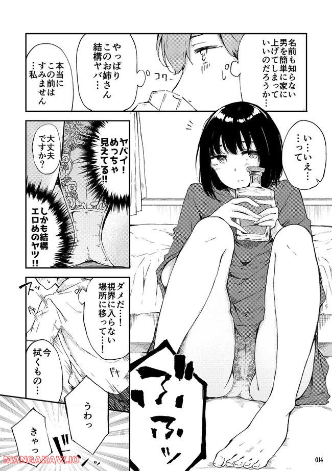 ページ 3 — 第4話