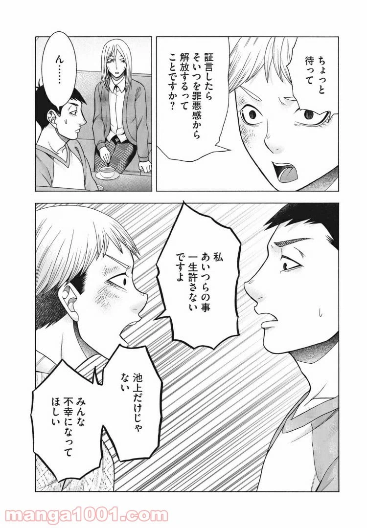 ページ 20 — 第82話