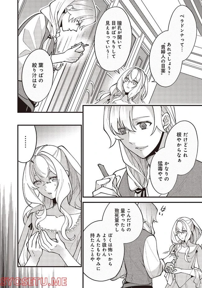 ページ 3 — 第9.2話