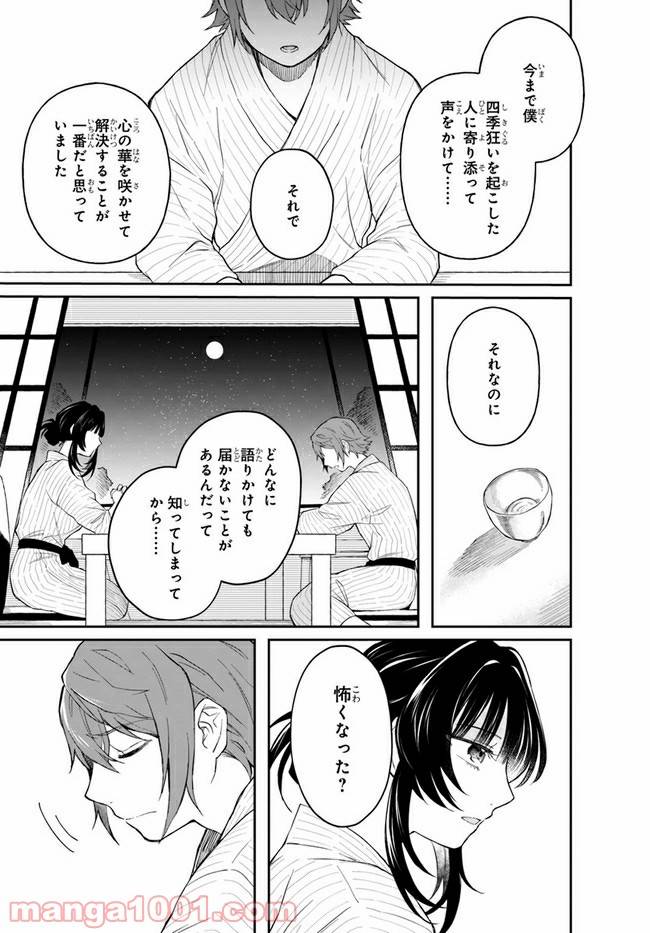 ページ 31 — 第4話