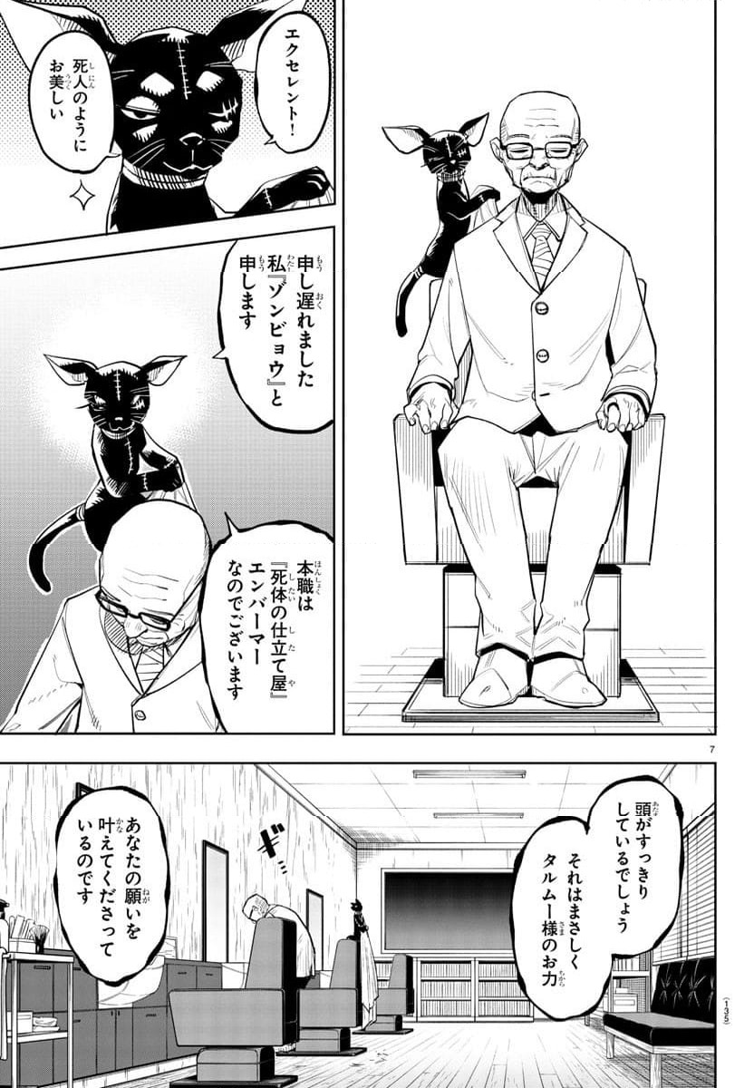 ページ 7 — 第210話