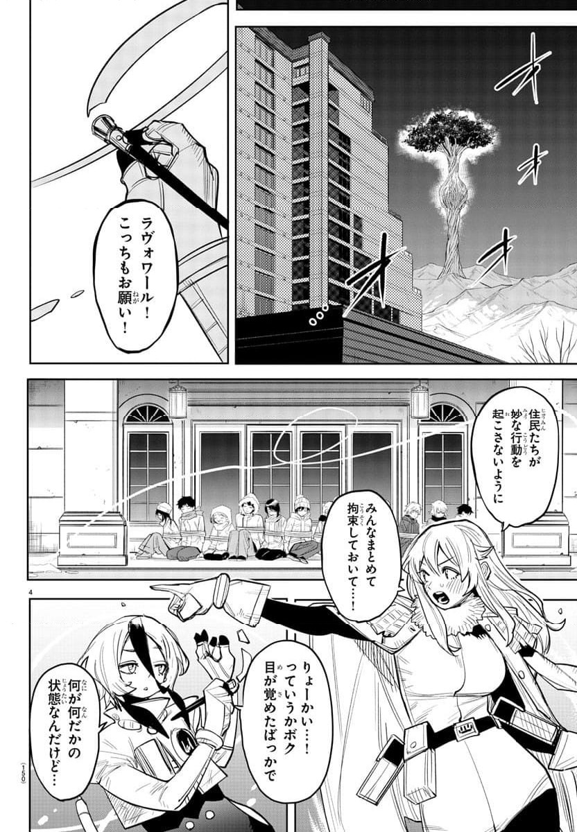 ページ 4 — 第231話