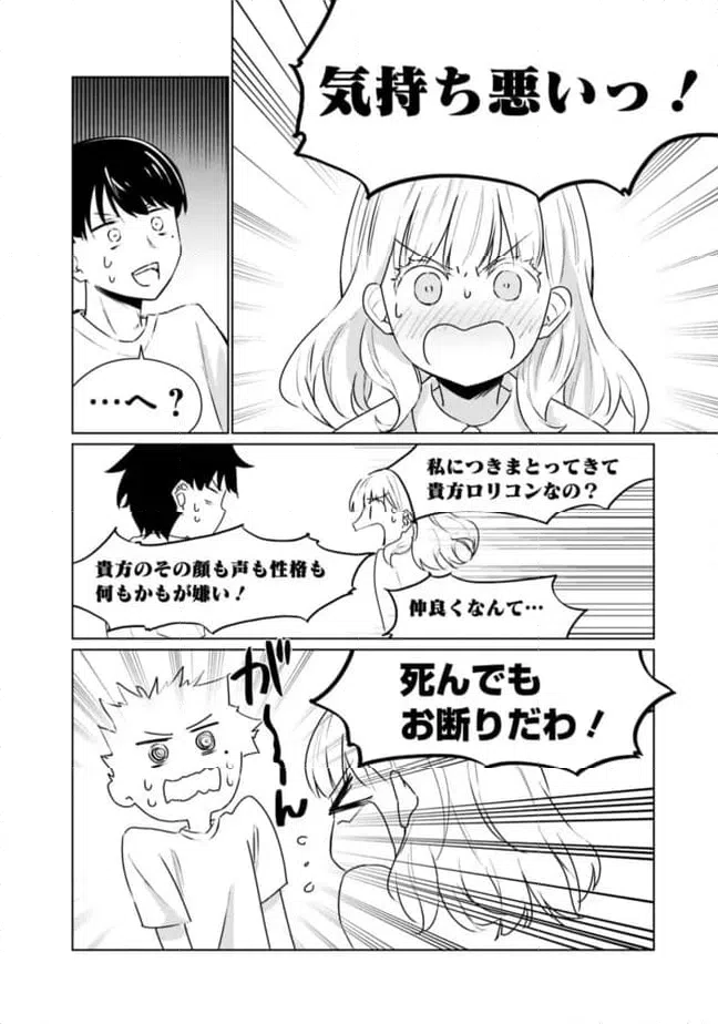ページ 14 — 第9話