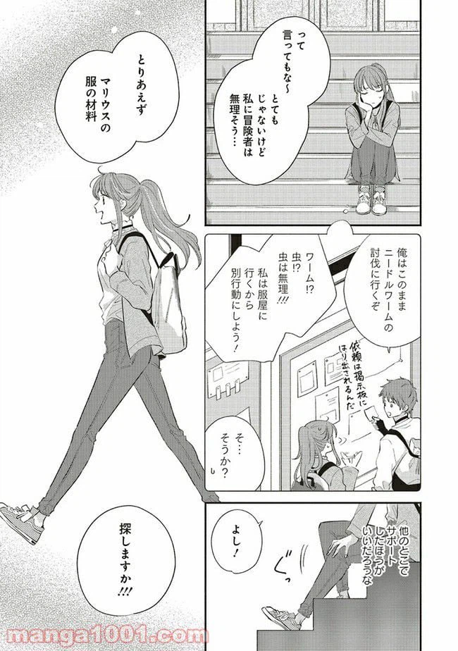 ページ 10 — 第3.1話