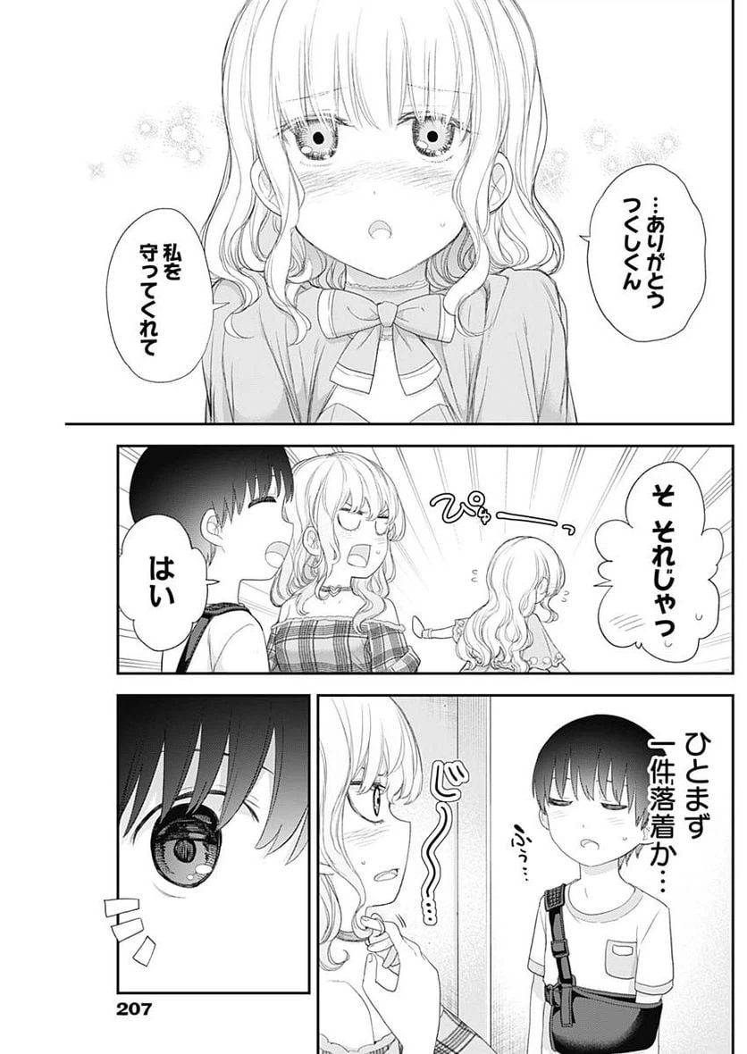 ページ 7 — 第42話