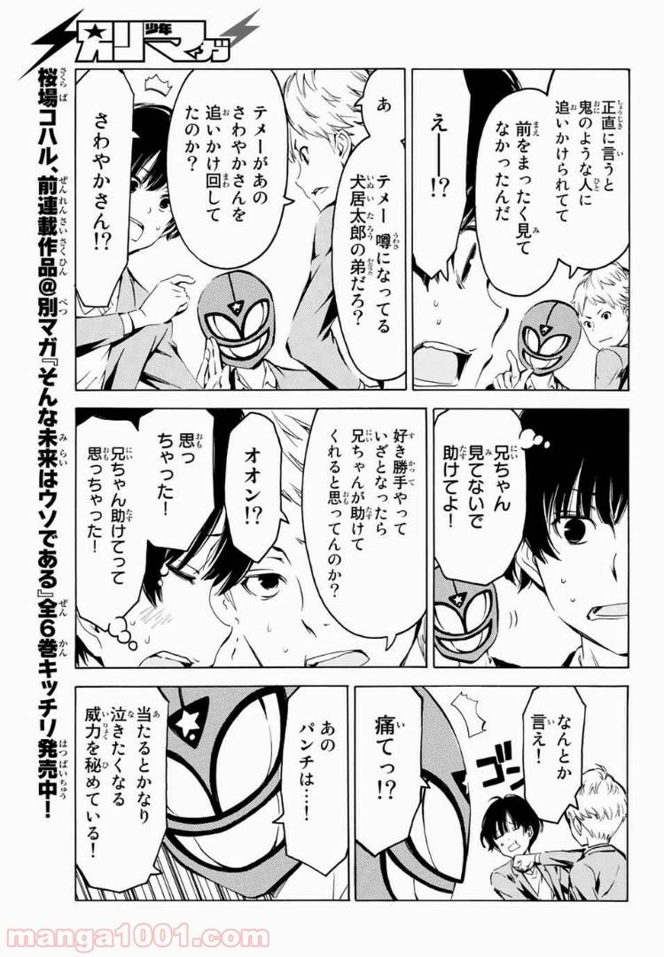 ページ 5 — 第2話