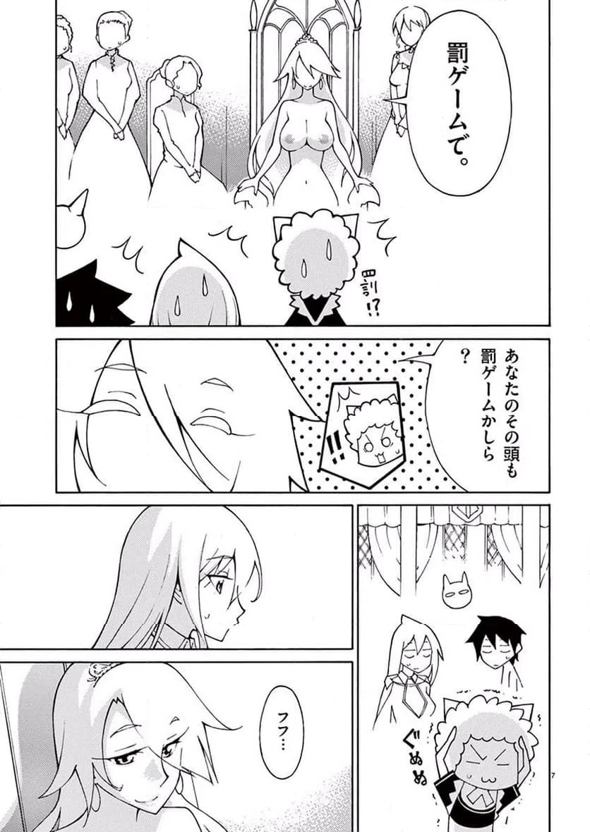 ページ 7 — 第42話