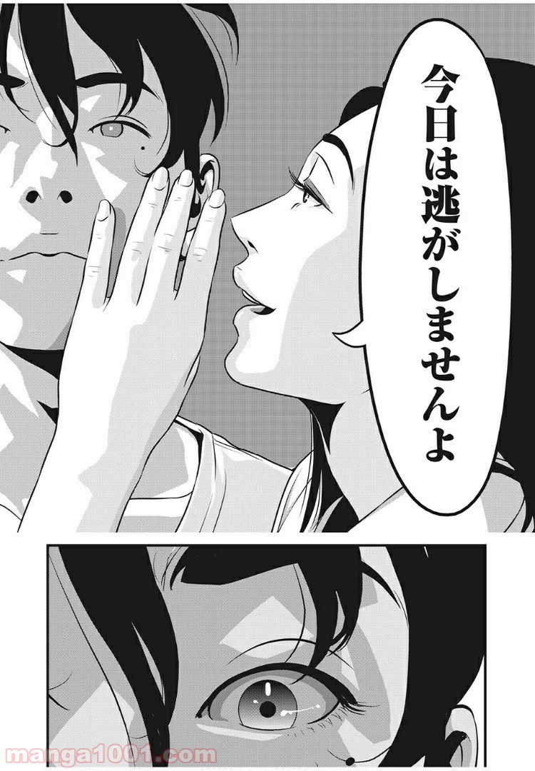 ページ 8 — 第12話
