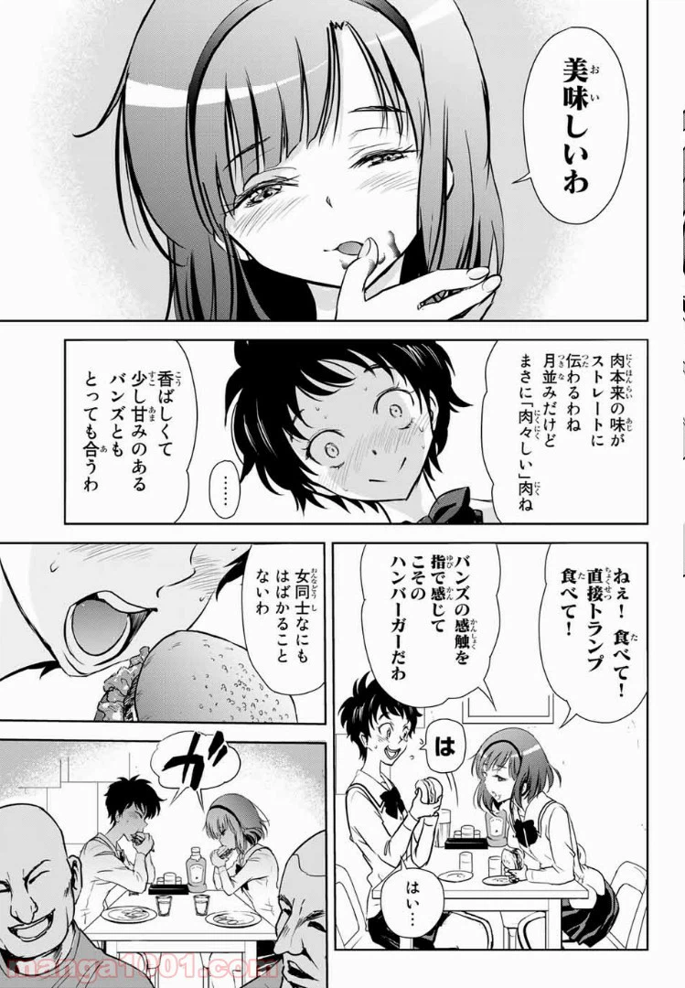 ページ 13 — 第12話
