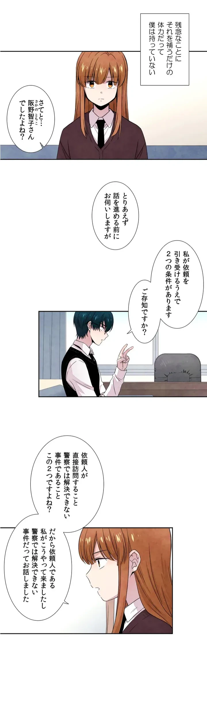 ページ 3 — 第1話