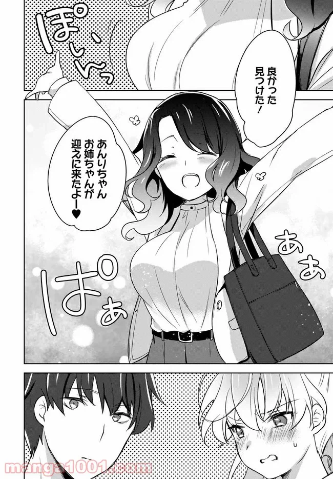 ページ 3 — 第4.2話
