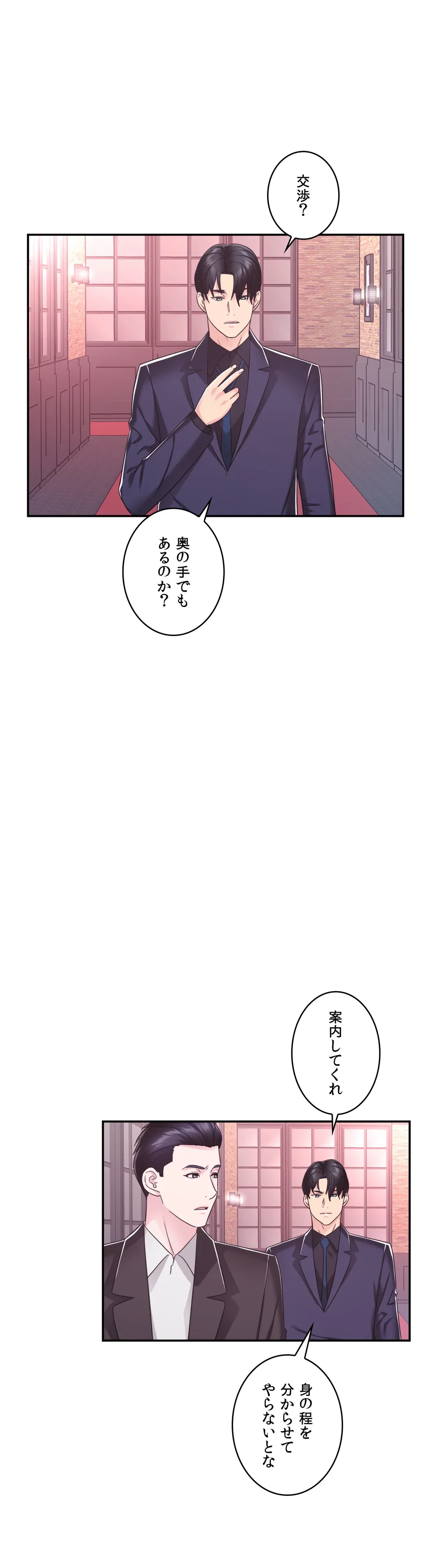 ページ 38 — 第27話
