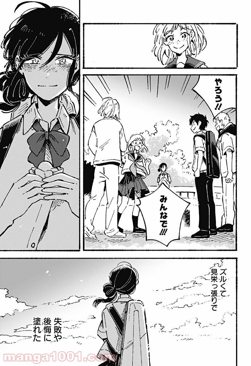 ページ 11 — 第12話