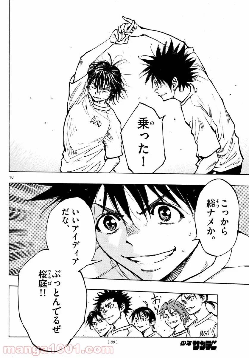 ページ 16 — 第367話