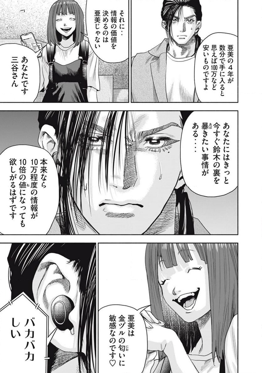 ページ 11 — 第14.1話