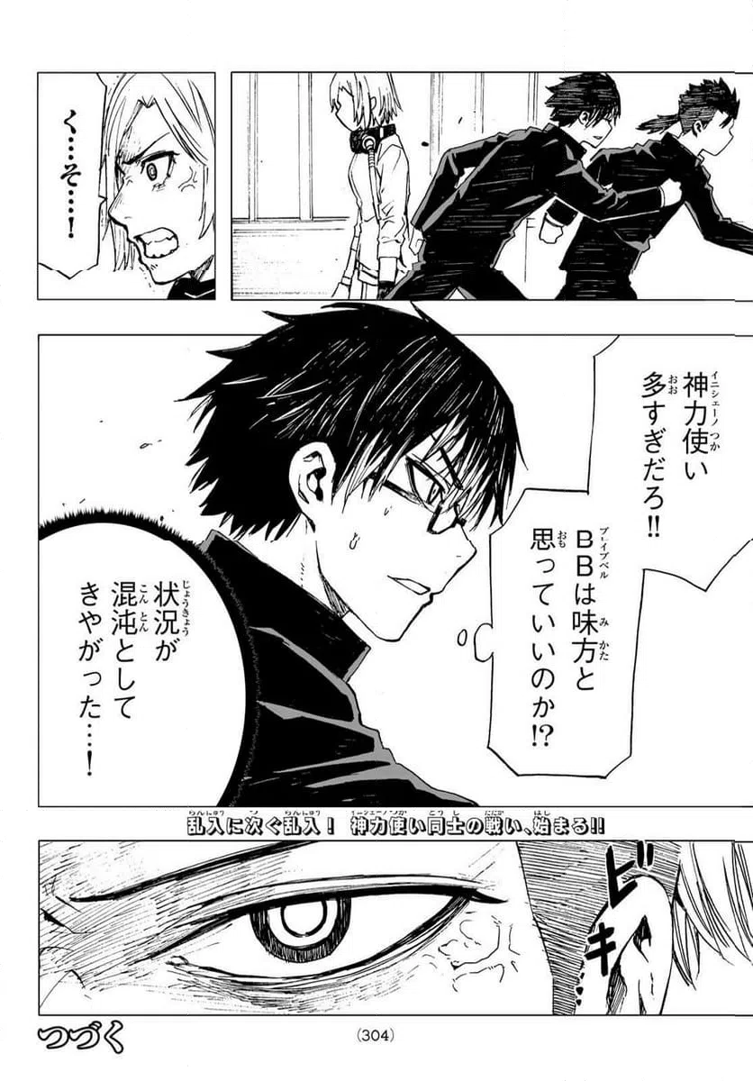 ページ 20 — 第18話