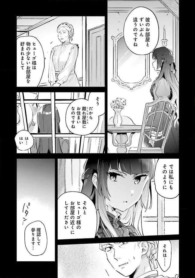 ページ 5 — 第8.5話