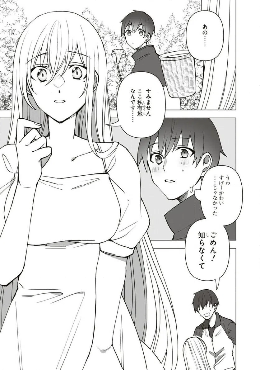 ページ 13 — 第2話