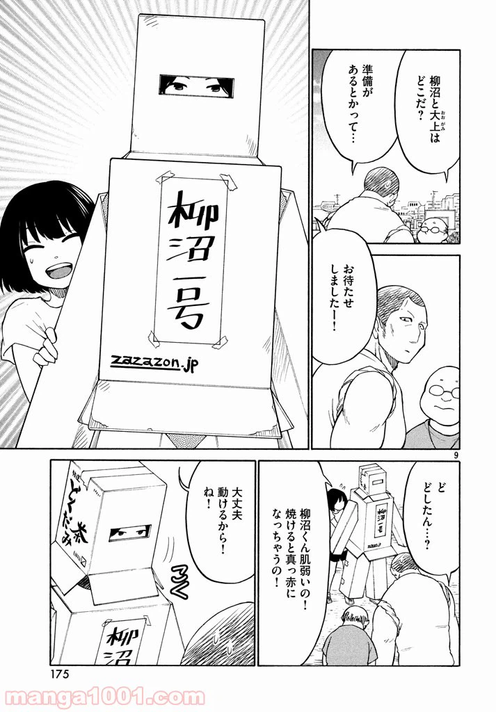 ページ 9 — 第13話