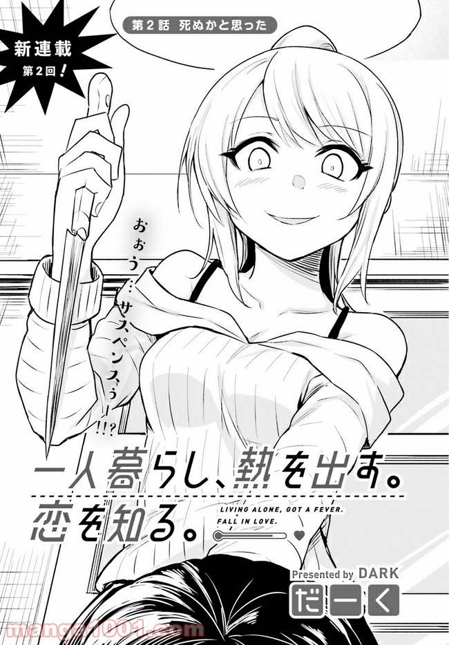 ページ 3 — 第2話