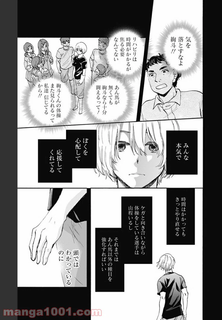 ページ 7 — 第45話