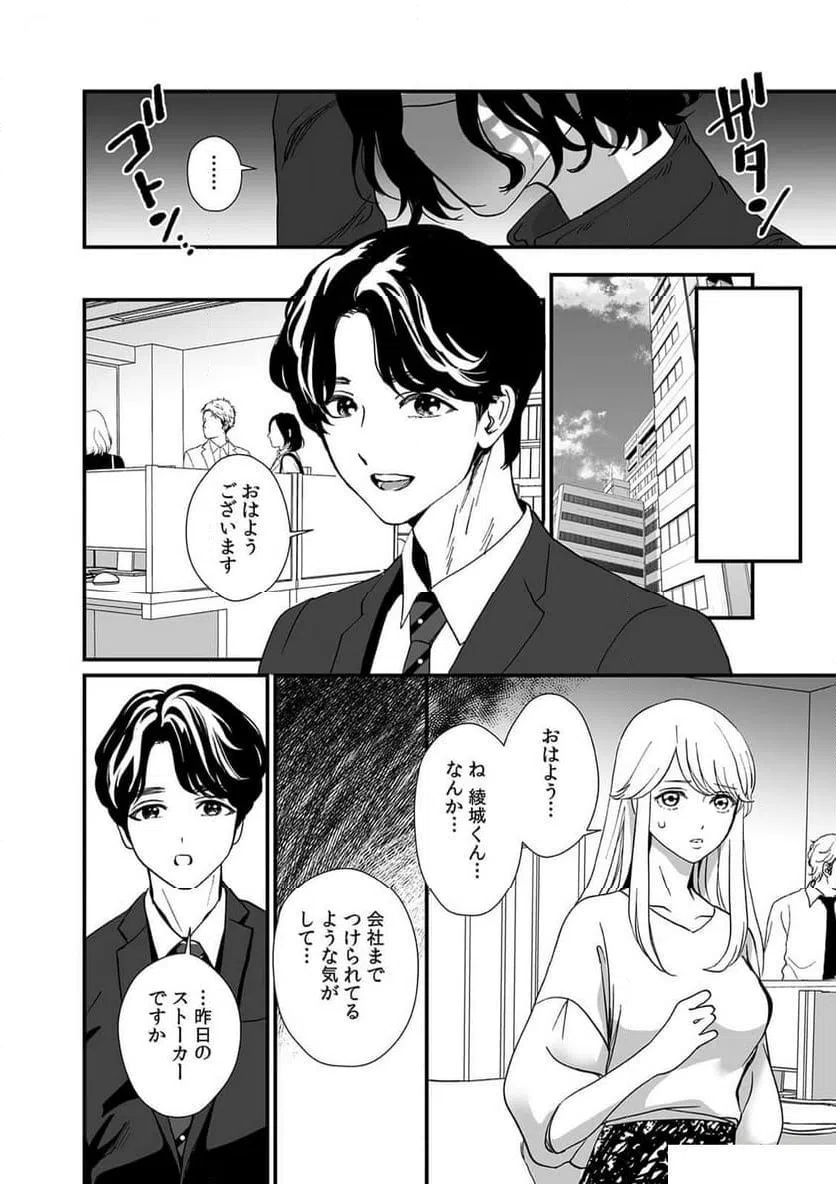 ページ 10 — 第3話