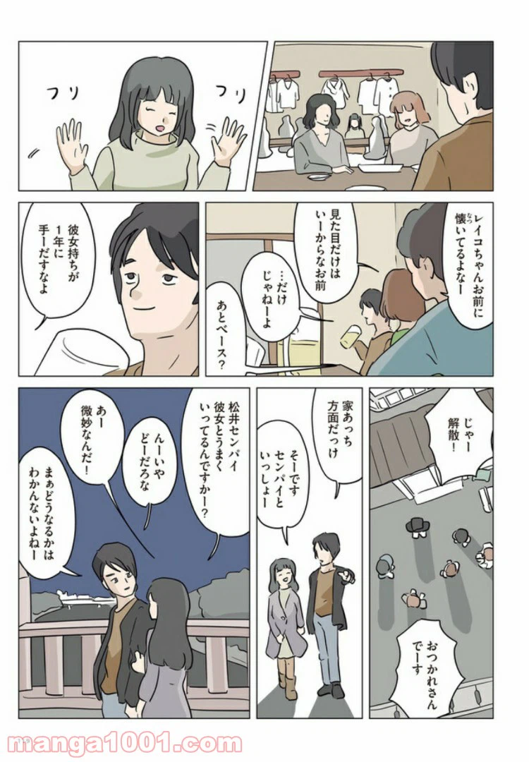 ページ 8 — 第6話