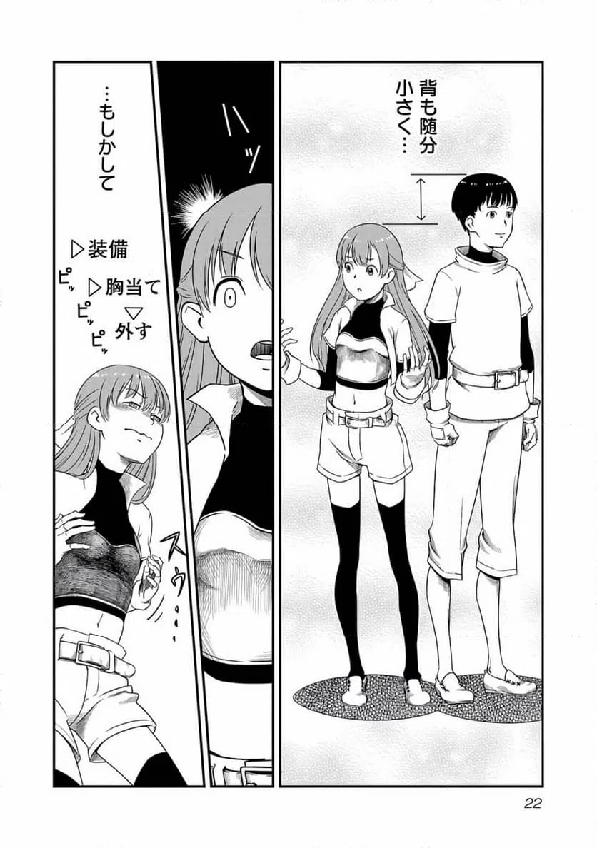 ページ 20 — 第1話
