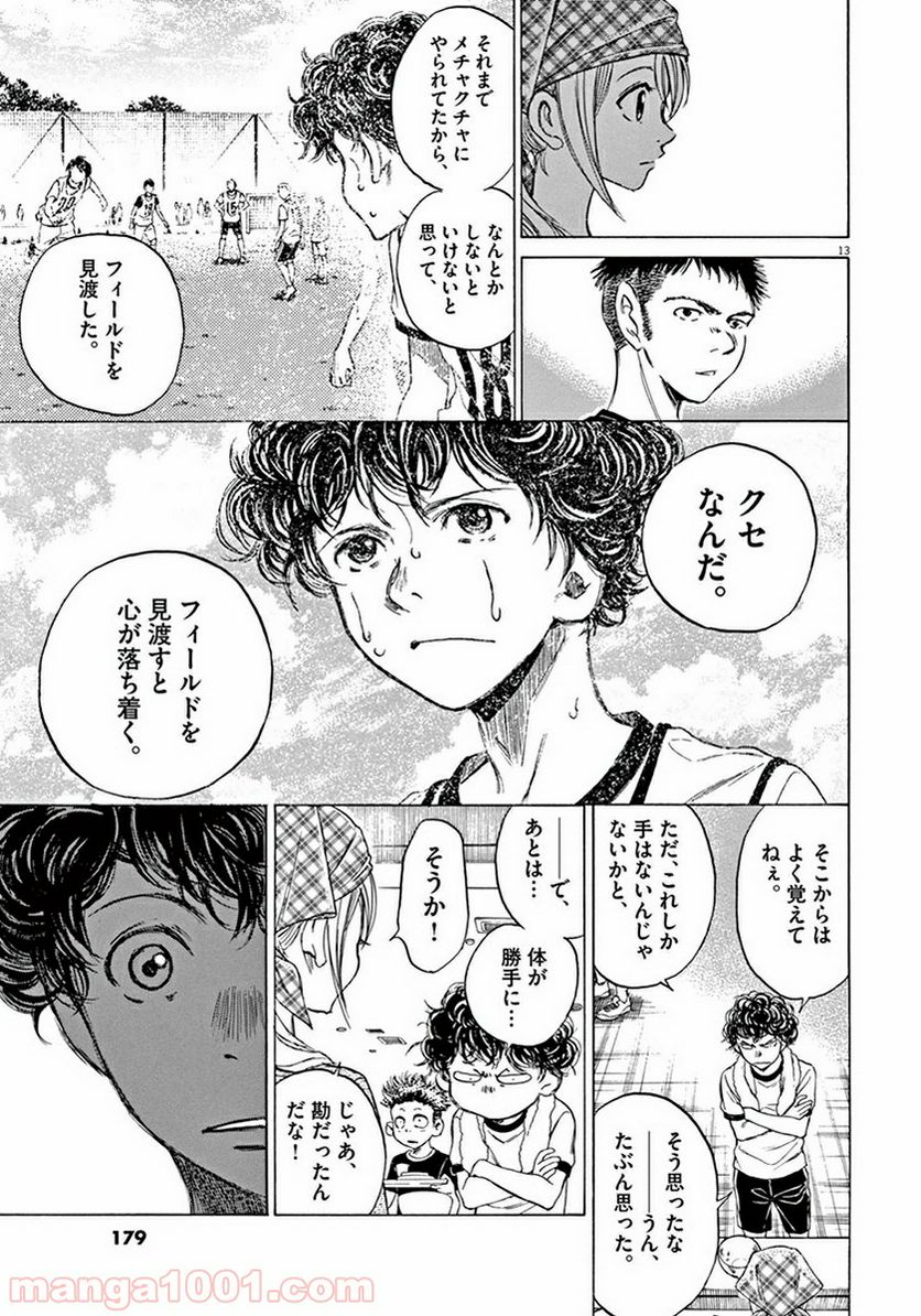 ページ 13 — 第6話