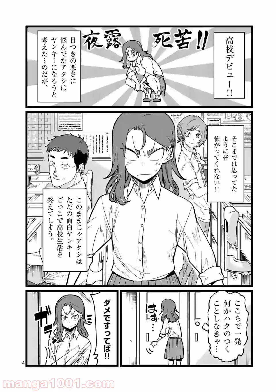 ページ 4 — 第4話