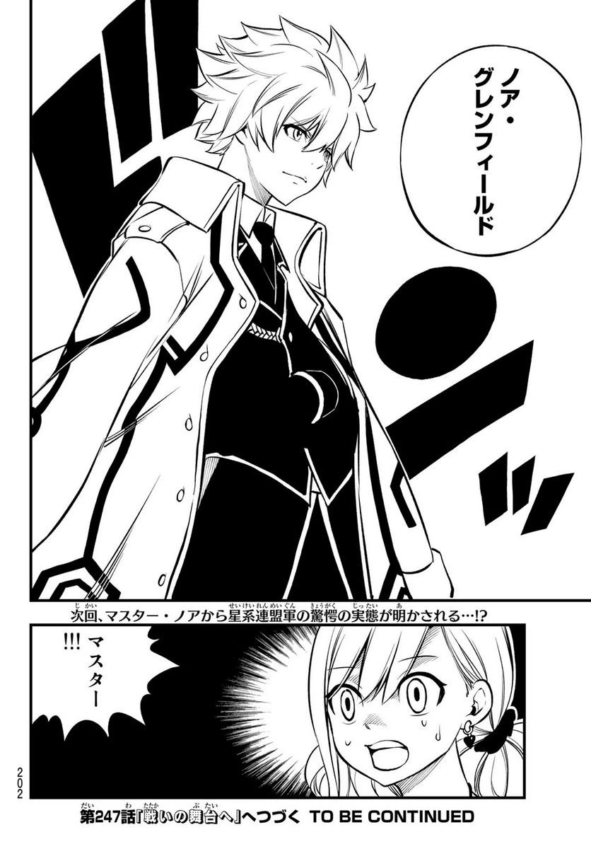 ページ 20 — 第246話