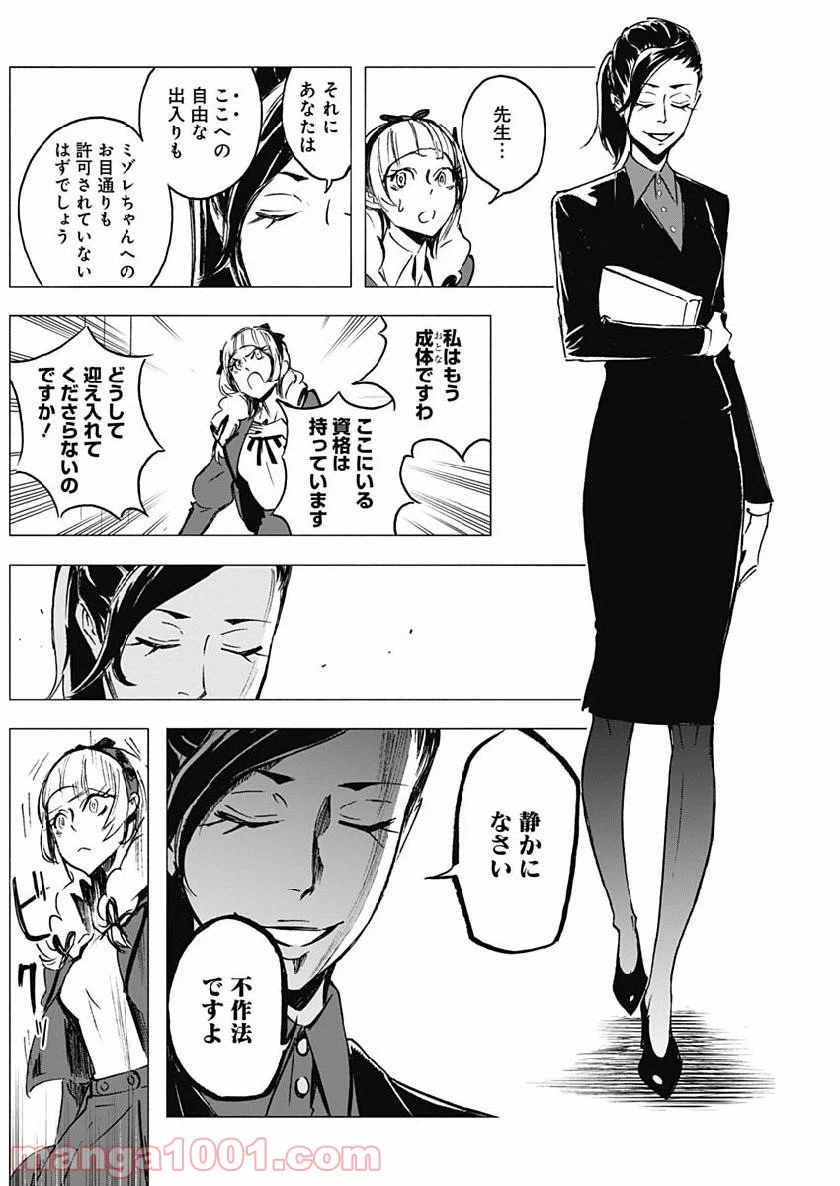 ページ 4 — 第19話