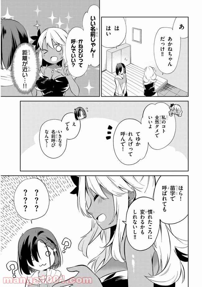 ページ 3 — 第25話