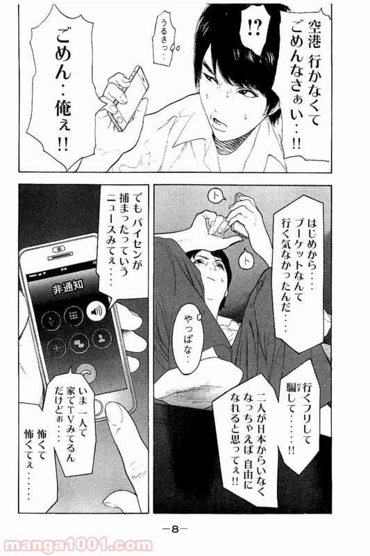 ページ 7 — 第18話