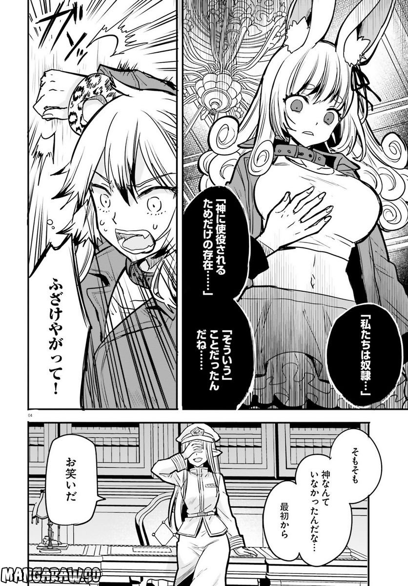 ページ 4 — 第21話